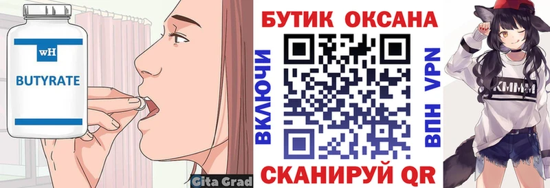 площадка официальный сайт  Омск  БУТИРАТ BDO  даркнет сайт 